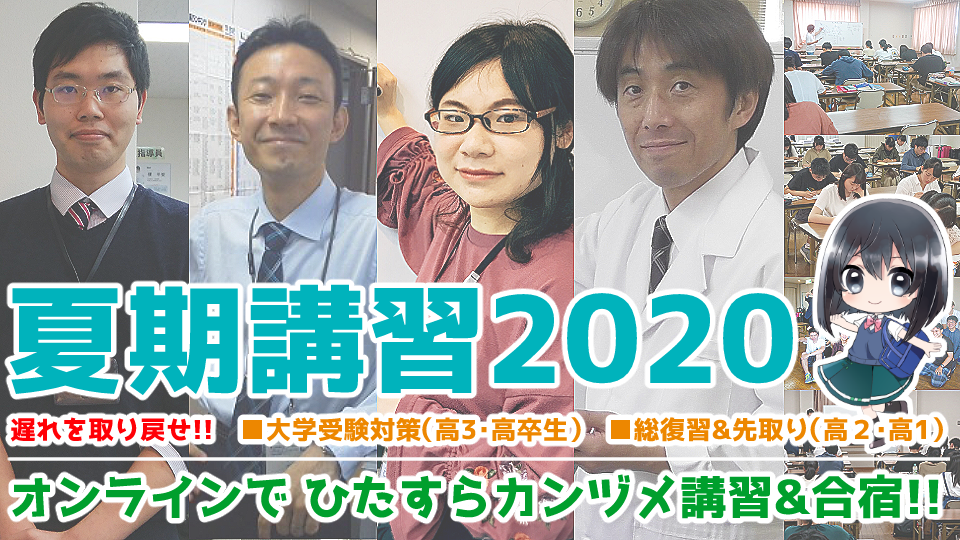 夏期講習 オンラインでひたすらカンヅメ講習 合宿 個別指導塾 予備校 真友ゼミ 新潟校 三条校 六日町校 仙台校 高田校 長岡校