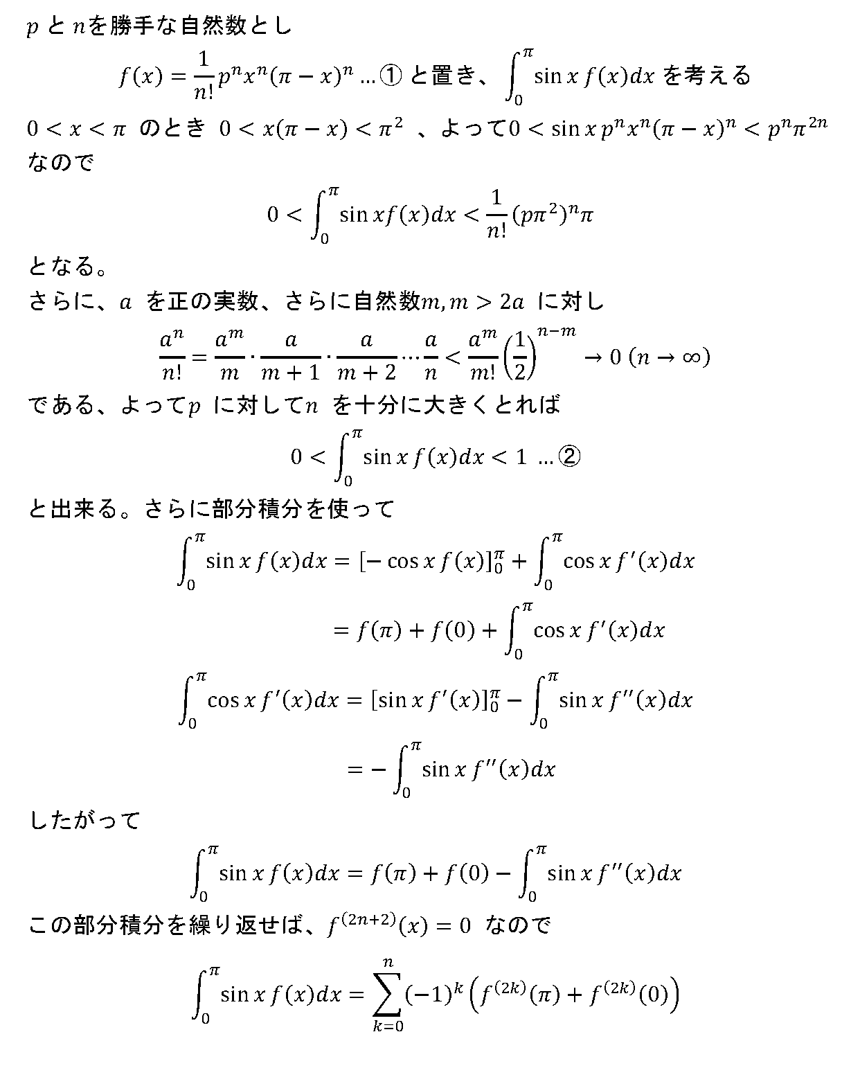円周率が無理数である事の証明|東三条駅前教室 個別指導塾・予備校 真友ゼミ 新潟校・三条校・長岡校・上越高田校・仙台校