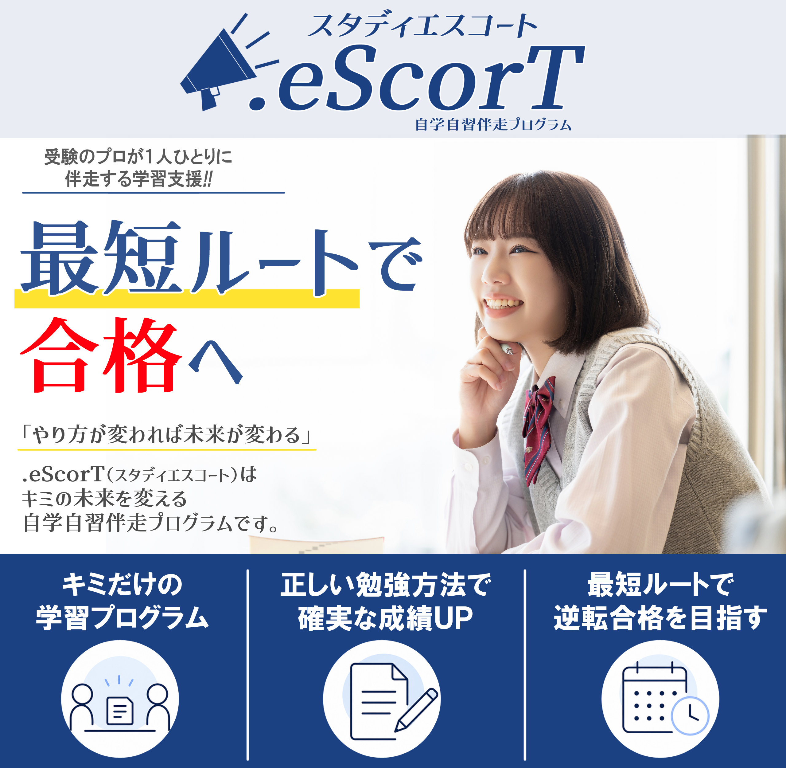 スタディエスコート